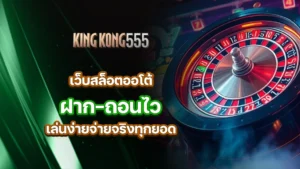 kingkong555