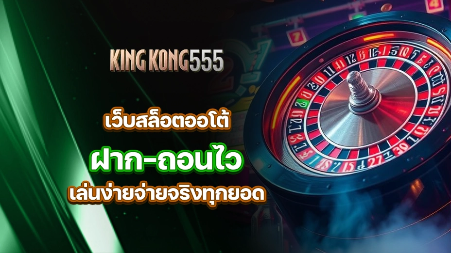 kingkong555