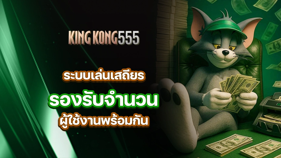 kingkong555